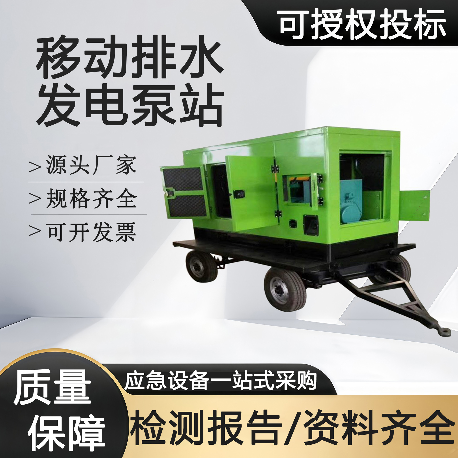 防汛救援抢险移动式排水发电照明泵站移动便携式柴油机拖车泵