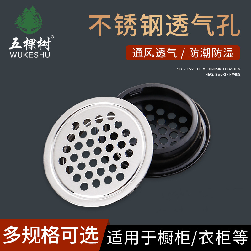 五棵树不锈钢黑色双面透气孔盖通气孔橱柜鞋柜艾灸蒲团散气帽定制
